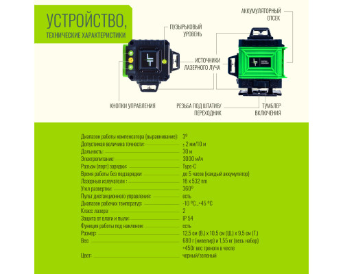 Профессиональный Лазерный уровень (нивелир) LT L16-360A 4D 16 линий + тренога 1.6 метра